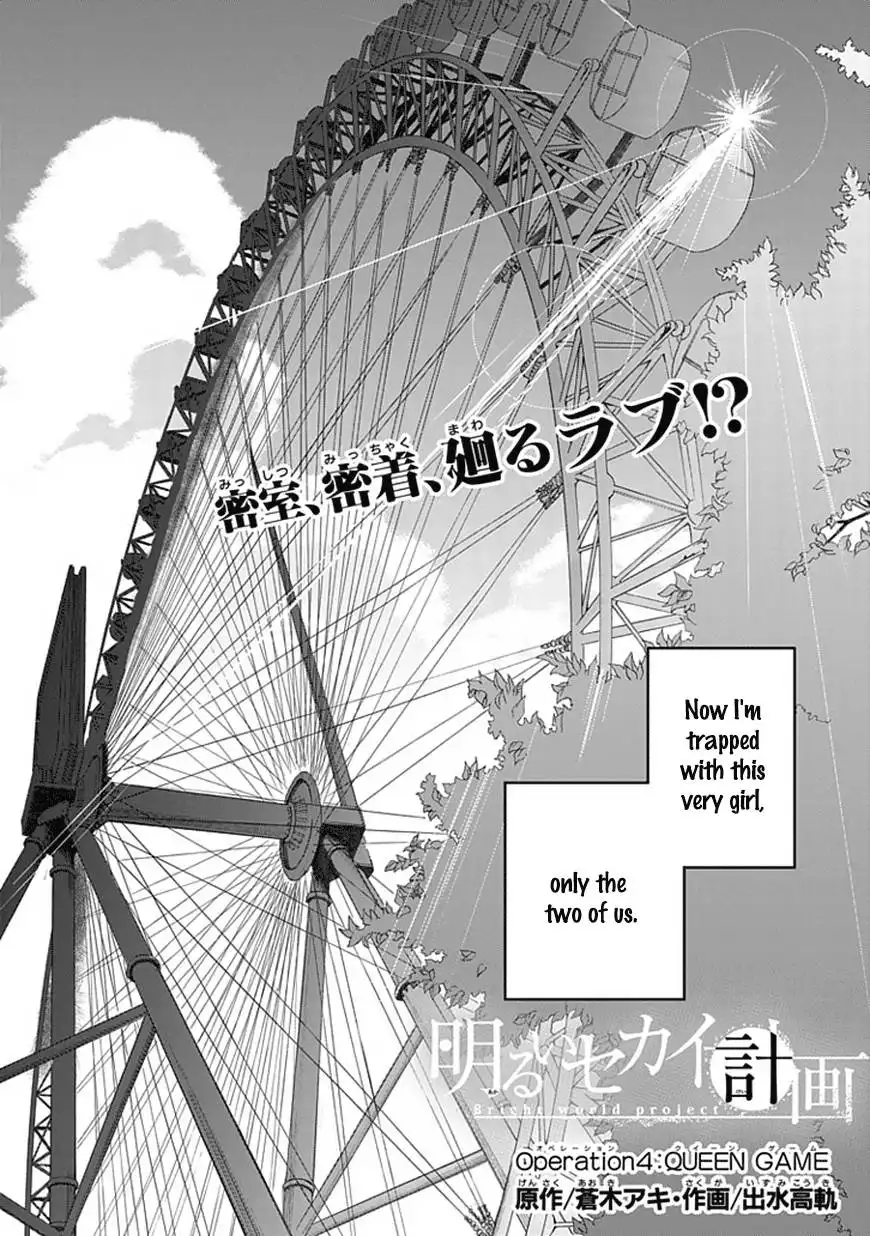 Akarui Sekai Keikaku Chapter 4 2